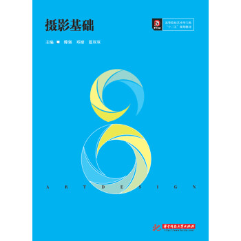 攝影基礎 攝影基礎