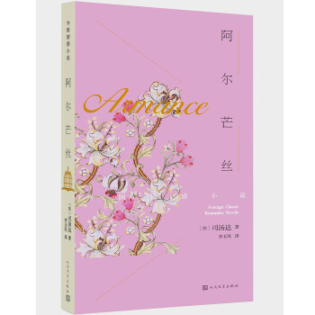 阿爾芒絲
