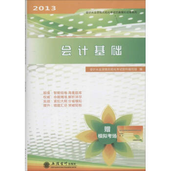 會計基礎