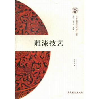 雕漆技藝