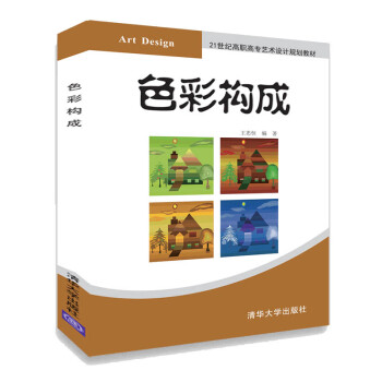 色彩構(gòu)成 色彩構(gòu)成
