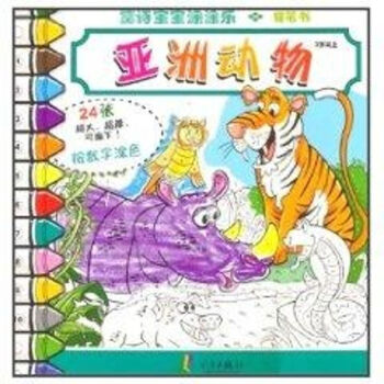 亞洲動(dòng)物 亞洲動(dòng)物
