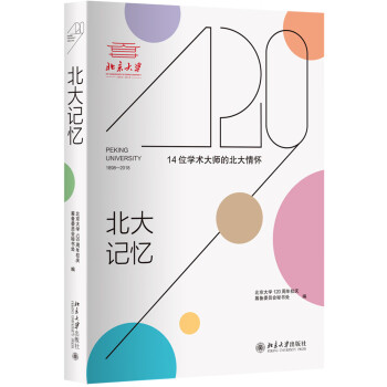 北大記憶 北大記憶