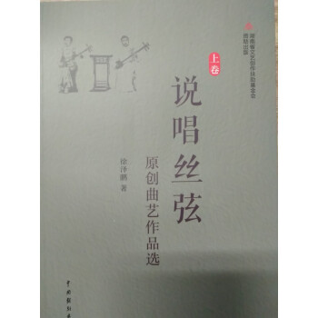 說唱絲弦 說唱絲弦