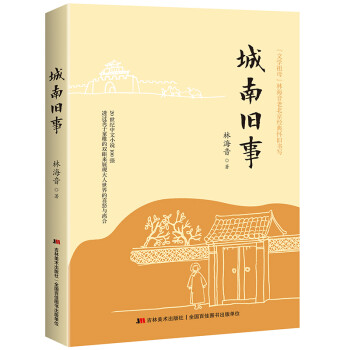 城南舊事 城南舊事