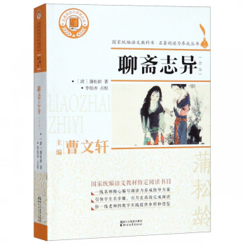 聊齋志異 聊齋志異