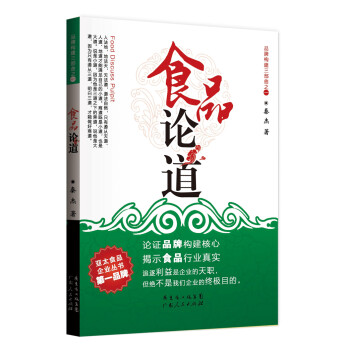食品論道 食品論道