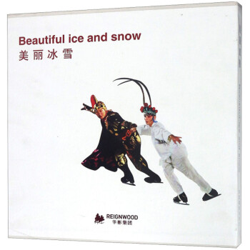美麗冰雪 美麗冰雪