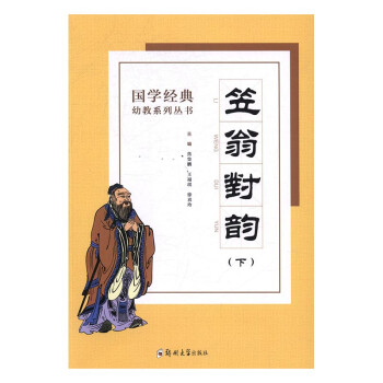笠翁對韻 笠翁對韻