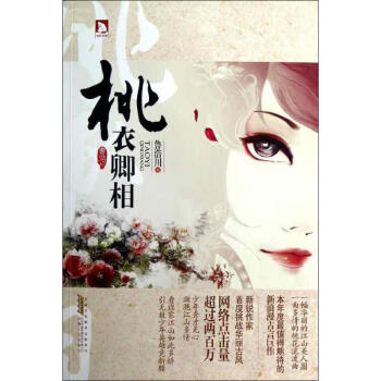 桃衣卿相 桃衣卿相