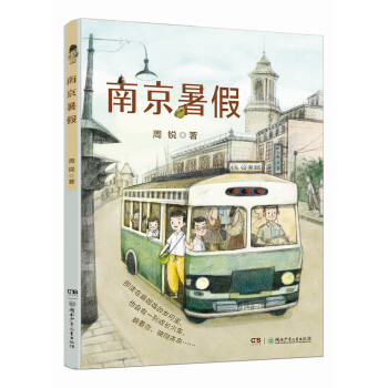 南京暑假 南京暑假