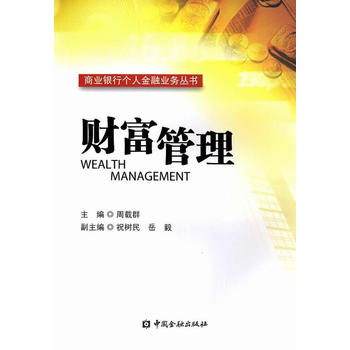 財富管理 財富管理
