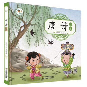 唐詩繪本 唐詩繪本