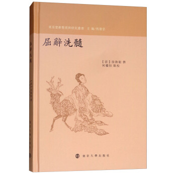 屈辭洗髓 屈辭洗髓