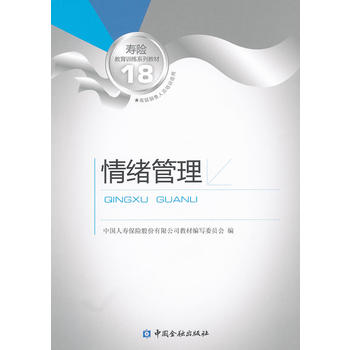 情緒管理 情緒管理