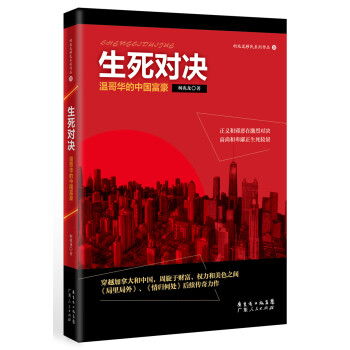 生死對決 生死對決