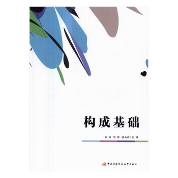 構成基礎 構成基礎