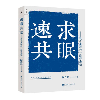 速求共眠 速求共眠