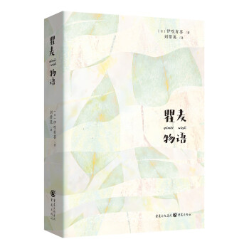 瞿麥物語 瞿麥物語