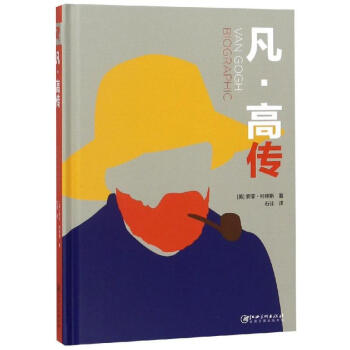 凡.高傳 凡.高傳