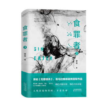 食罪者3 食罪者3