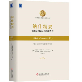 納什精要 納什精要