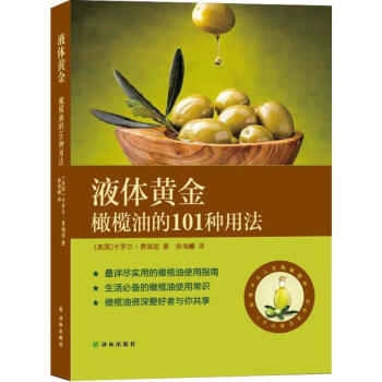 液體黃金 液體黃金