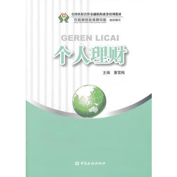 個人理財 個人理財