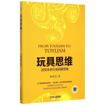玩具思維 玩具思維