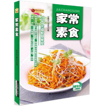 家常素食 家常素食