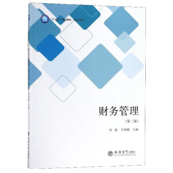 財務管理 財務管理