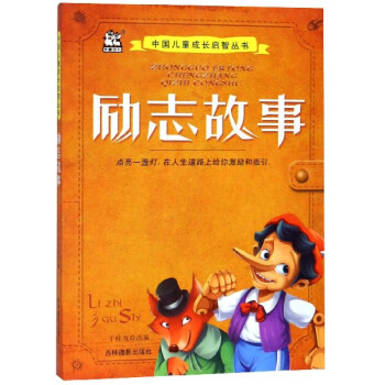 勵(lì)志故事 勵(lì)志故事