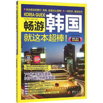 暢游韓國 暢游韓國