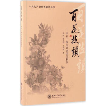 百花枝頭 百花枝頭