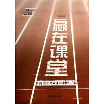 贏在課堂 贏在課堂