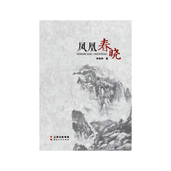 鳳凰春曉 鳳凰春曉