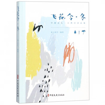 飛花令冬 飛花令冬