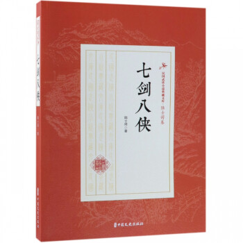 七劍八俠 七劍八俠
