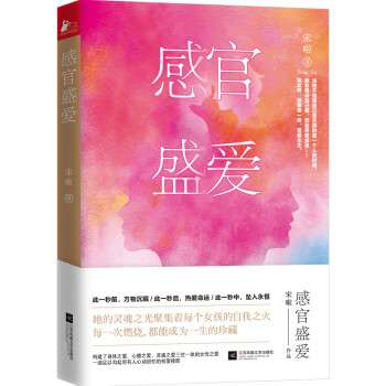 感官盛愛 感官盛愛