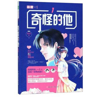 奇怪的他