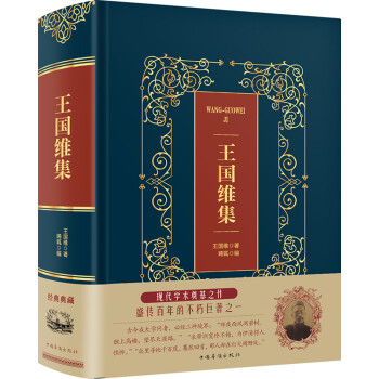 王國維集 王國維集