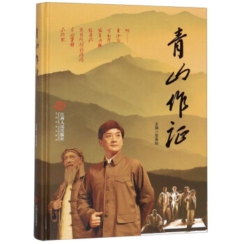 青山作證 青山作證