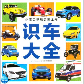 識車大全 識車大全