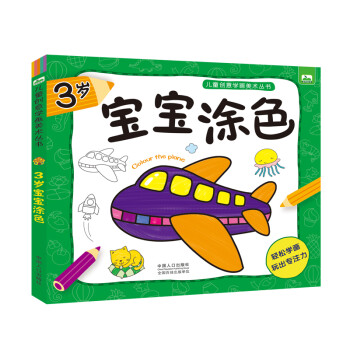 寶寶涂色 寶寶涂色