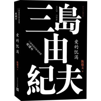 愛的饑渴 愛的饑渴