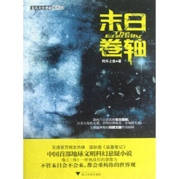 末日卷軸 末日卷軸