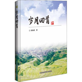 歲月回首 歲月回首