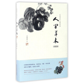 人間草木 人間草木