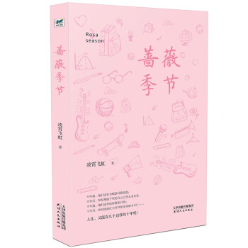 薔薇季節 薔薇季節