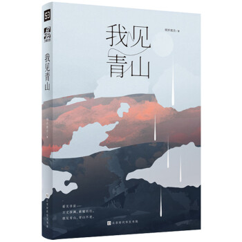 我見青山 我見青山